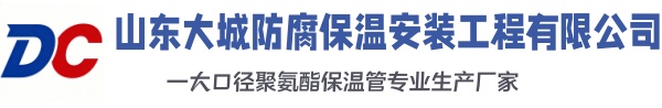 石楼大城防腐保温安装工程有限公司